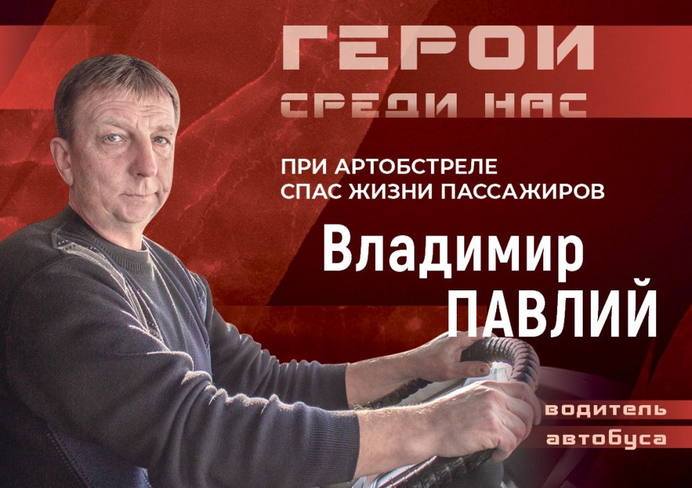 Василий Ткачук: Народный проект «Герои среди нас» рассказывает о трудовых подвигах земляков, которые под обстрелами, в экстремальных условиях каждый день выполняют свой профессиональный долг