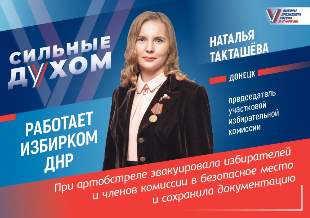 Василий Ткачук: О специалистах избирательной системы ДНР создан общественный проект «Сильные духом»