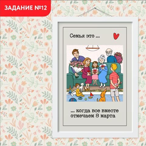 ������� �������: ������� �12. ����������� � 8 ����� ���� ������