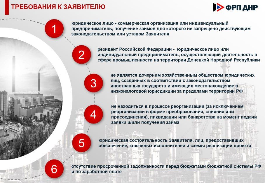 Фонд развития промышленности ДНР принимает заявки