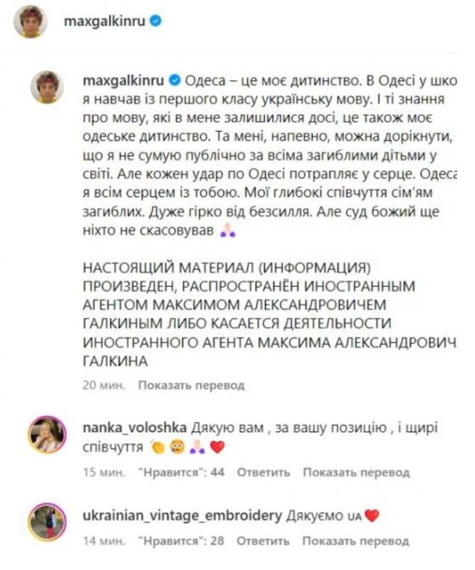 Сергей Мардан: Максим Галкин соболезнует Одессе