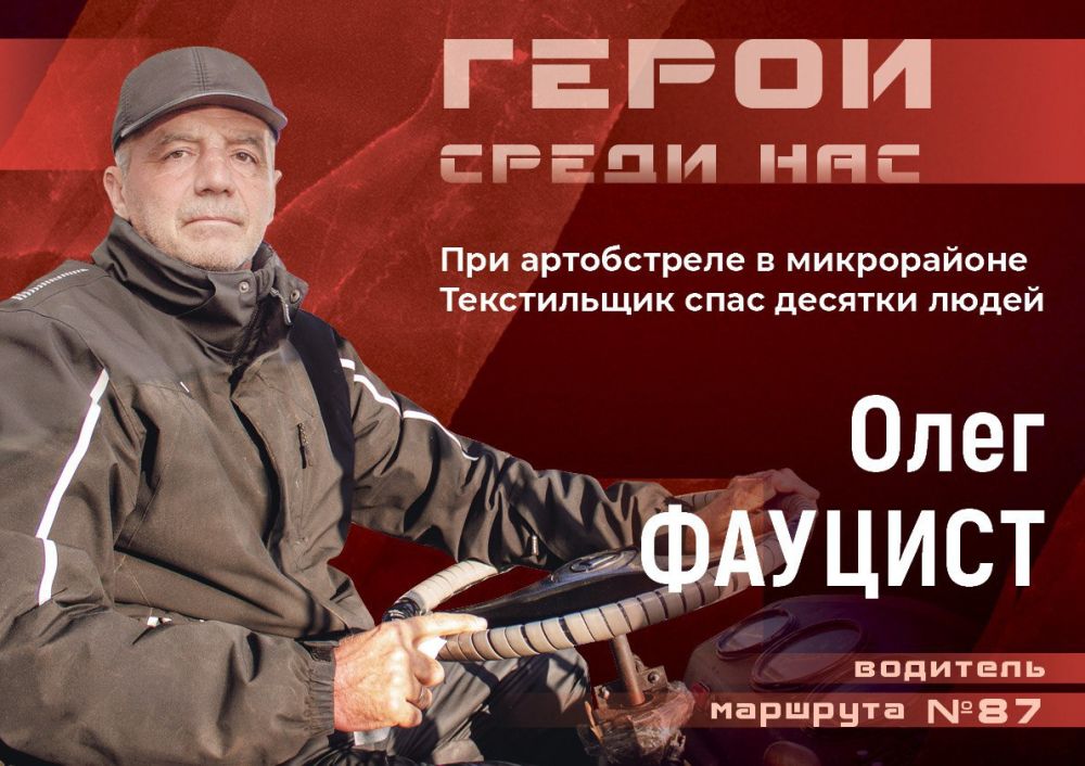 Василий Ткачук: Народный проект «Герои среди нас» рассказывает о трудовых подвигах земляков, которые под обстрелами в экстремальных условиях каждый день выполняют свой профессиональный долг