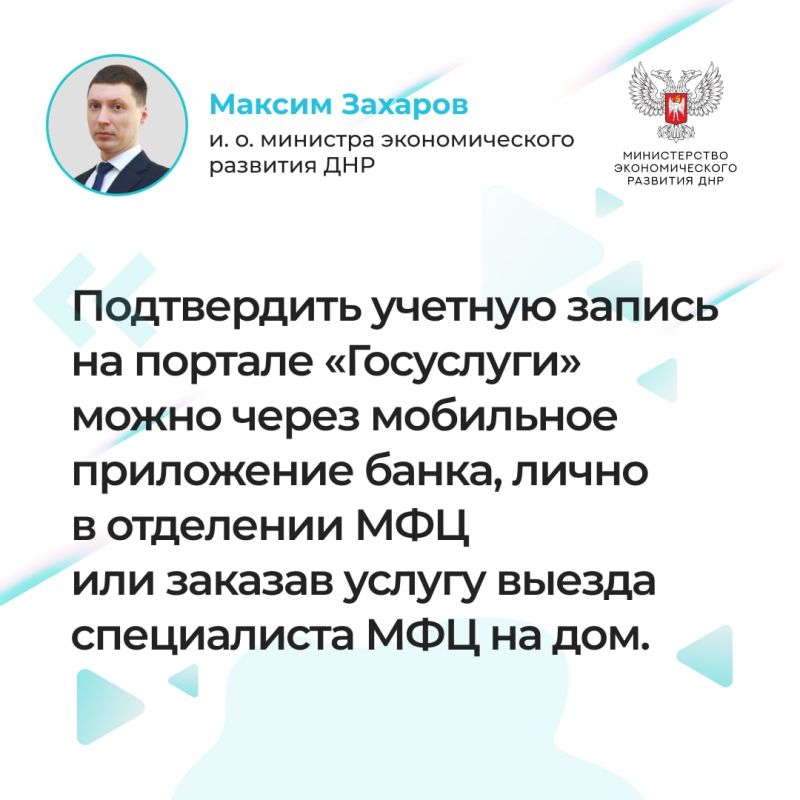 В ходе прямой линии и.о. министра экономического развития Максим Захаров рассказал об услугах, оказываемых МФЦ ДНР