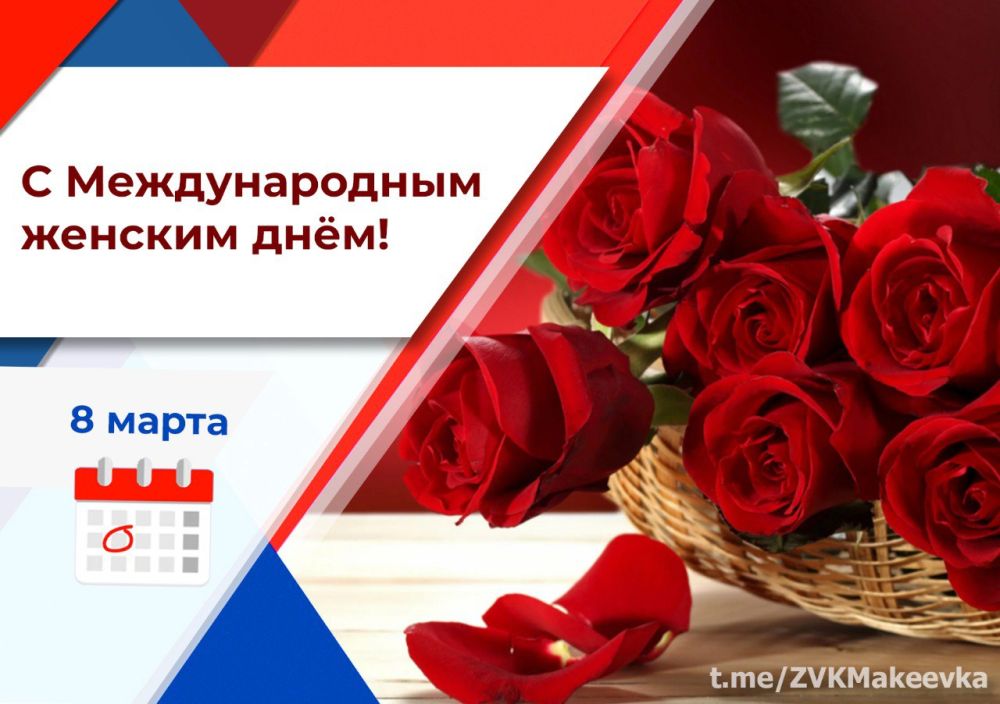 Владислав Ключаров: Дорогие женщины!. От всей души поздравляю вас с замечательным весенним праздником – Международным женским днём!