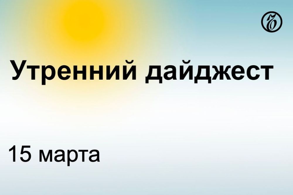 Главные новости к утру
