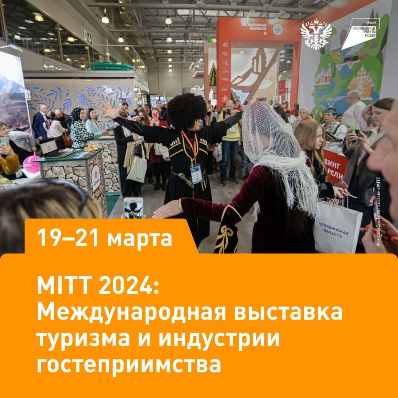 � ����������� ������������� ����� �� ���������� � ���������� ������ ��������� �� 30-� ������������� �������� ������� � ��������� �������������� MITT 2024