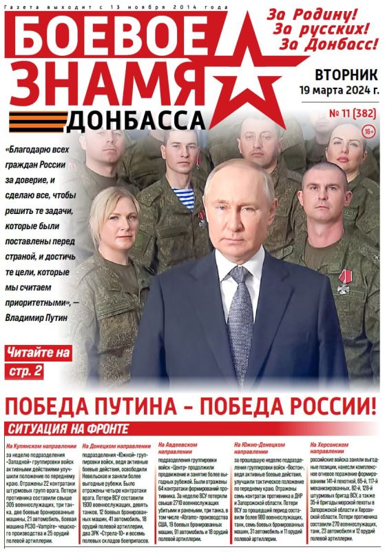 Юрий Котенок: Вашему вниманию предлагаю газету — «Боевое знамя Донбасса»