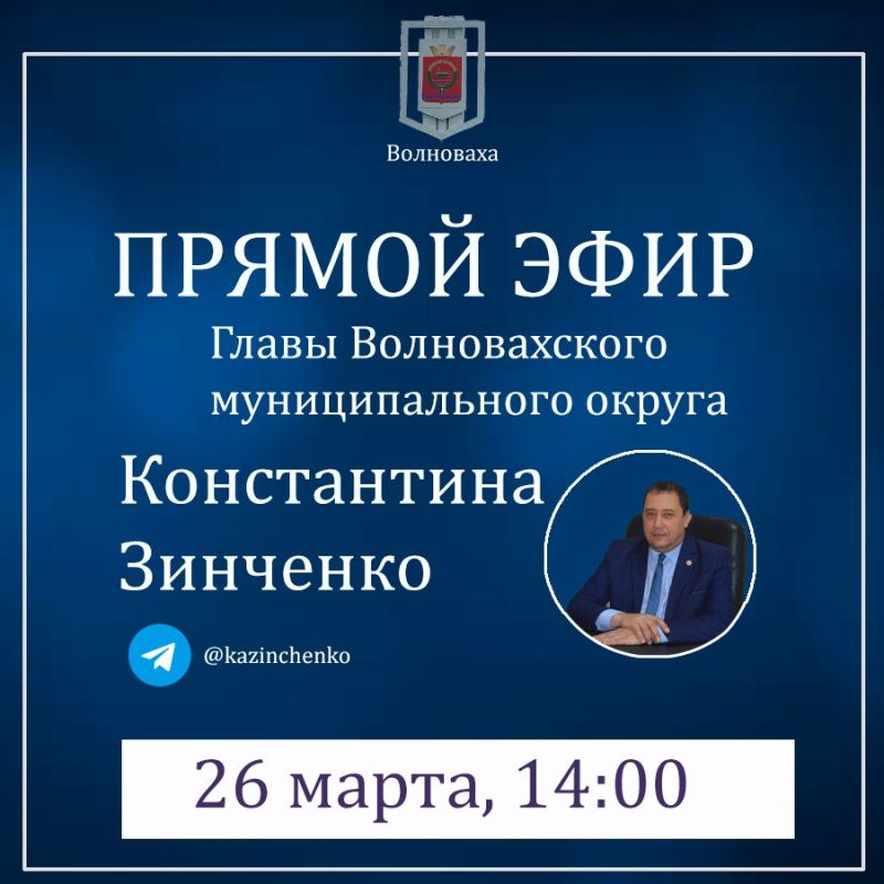 Константин Зинченко: 26 марта состоится ежемесячный прямой эфир в моем телеграмм-канале