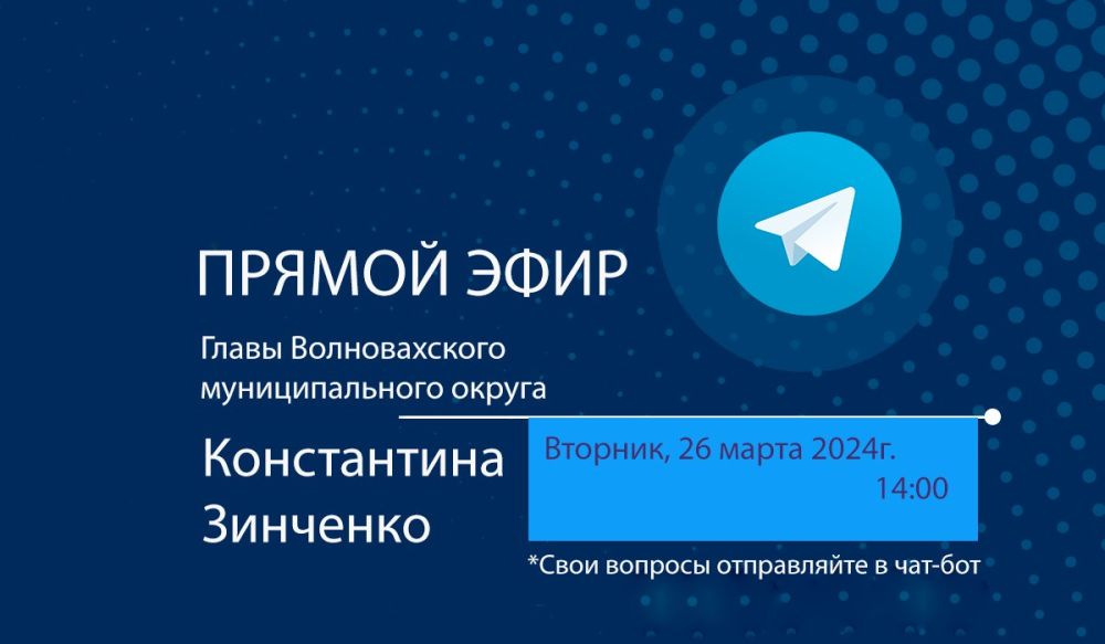 Константин Зинченко: Жду ваши вопросы в чат-бот в формате: