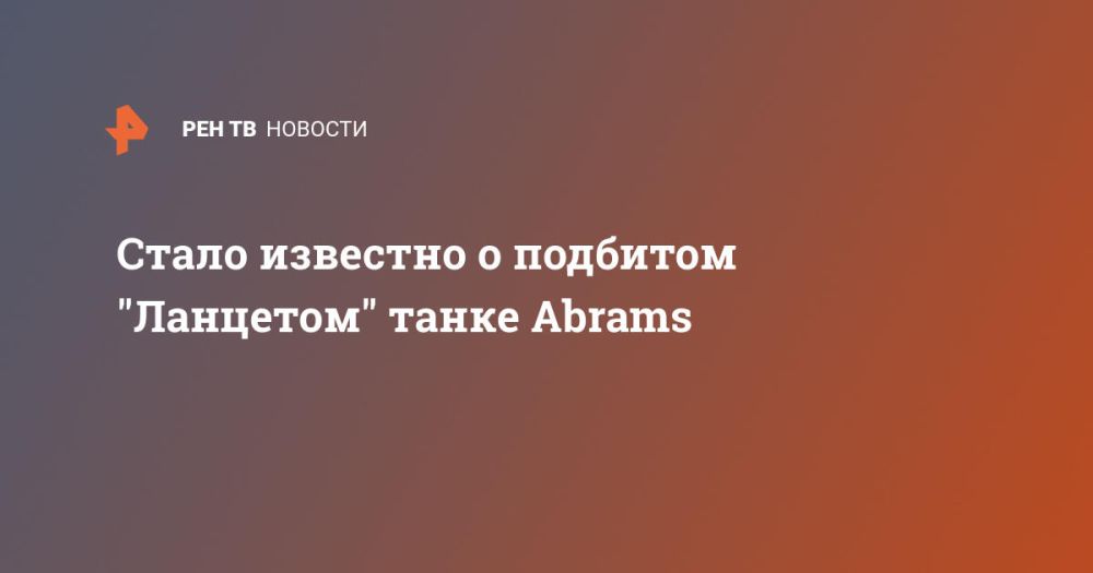 ����� �������� � �������� "��������" ����� Abrams