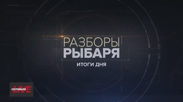 ������� ������: ����� 30-31 ����� 2024 ���� ������ ������� � ����� ��������� �������� �� @SolovievLive �������� ����� ������� � ��������� ������� ����