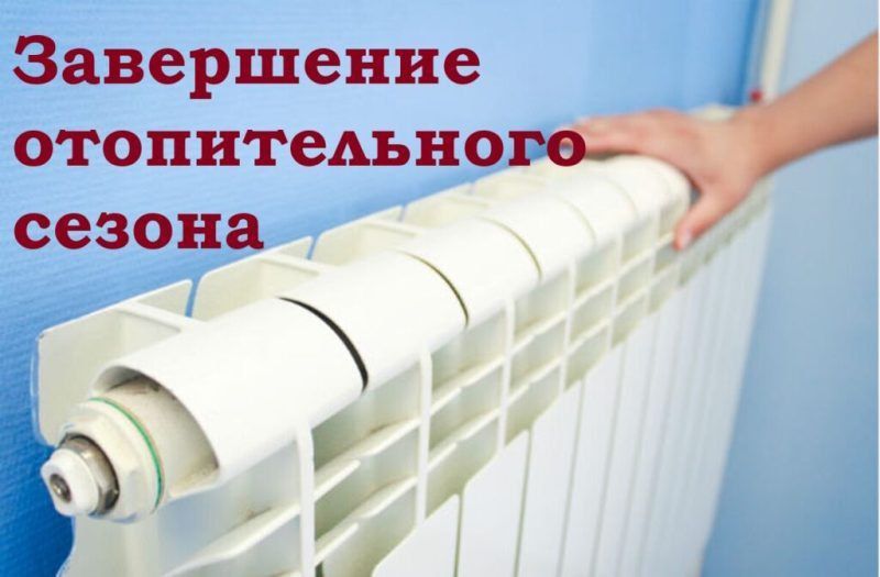 Игорь Лызов: Ранняя весна и теплая погода в этом году позволяют завершить отопительный сезон