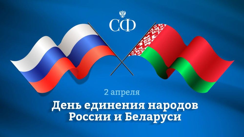 Александр Волошин: День единения народов России и Беларуси