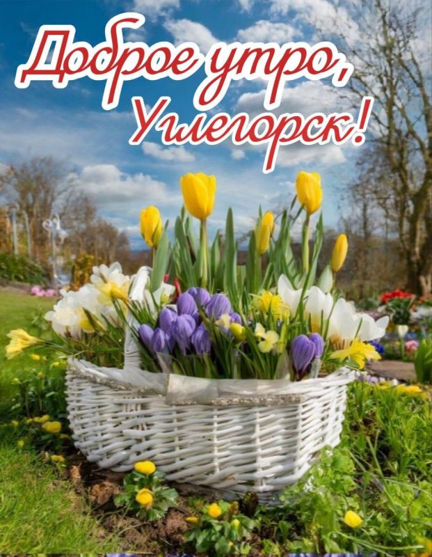 Сергей Захаров: Хорошего начала нового дня!