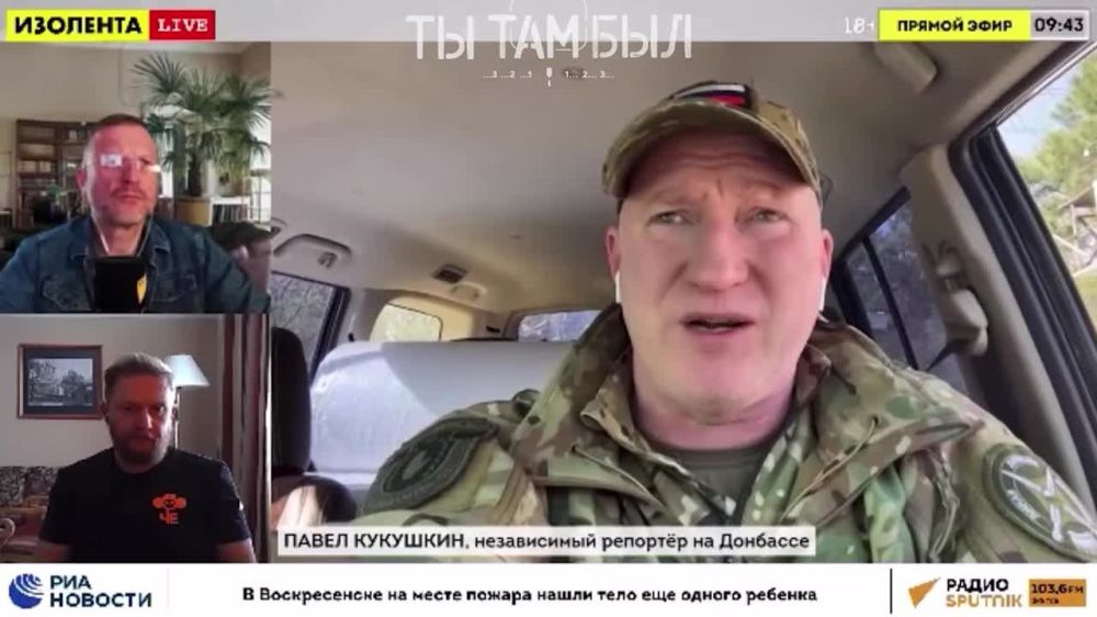 Павел Кукушкин: О ситуации на Южно-Донецком, Угледарском и Запорожском направлениях в прямом эфире «ИЗОЛЕНТА live» и Радио Спутник