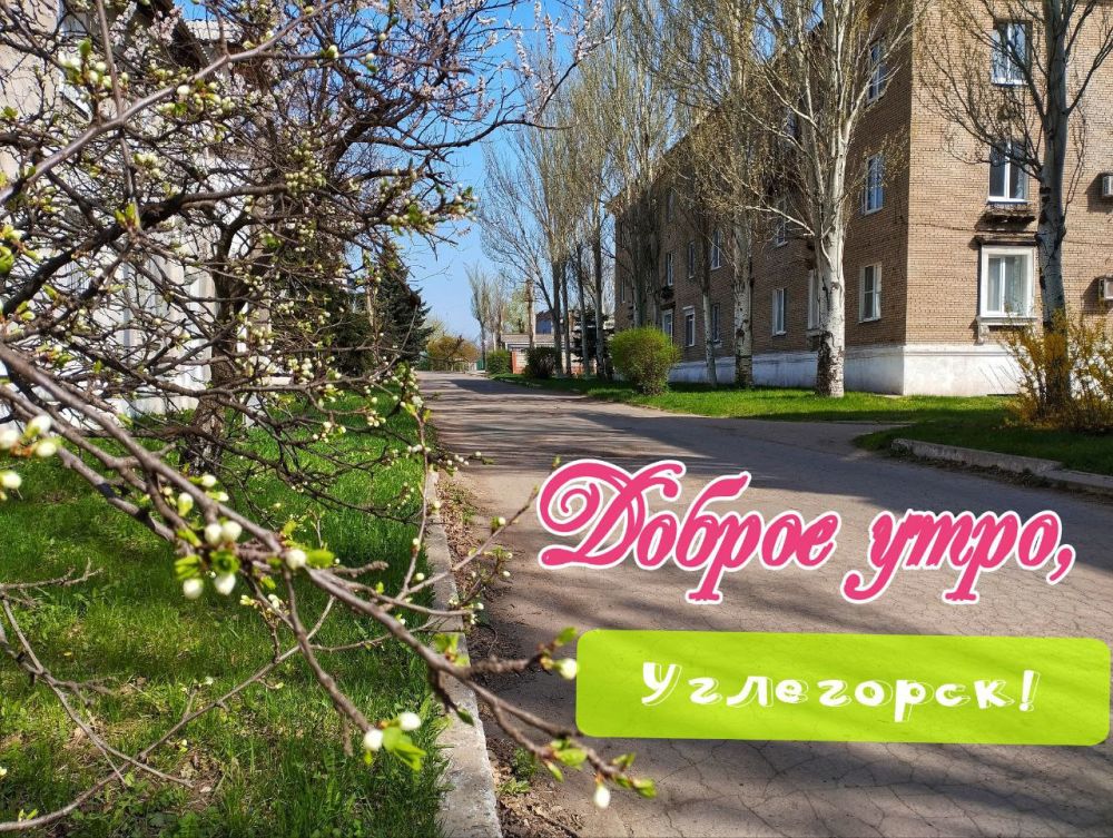 Сергей Захаров: С добрым утром! Уже пятница