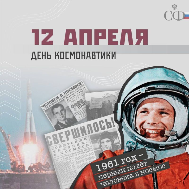 Александр Волошин: Сегодня День космонавтики