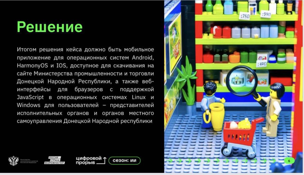 Владислав Васильев: Участники федерального IT-конкурса будут работать над созданием приложения по контролю за ценами для дончан
