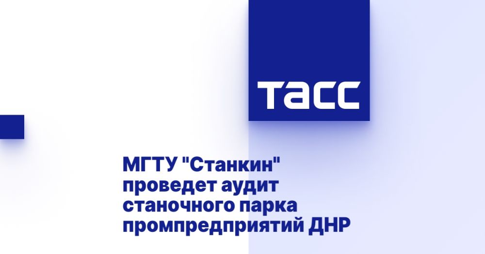 МГТУ "Станкин" проведет аудит станочного парка промпредприятий ДНР