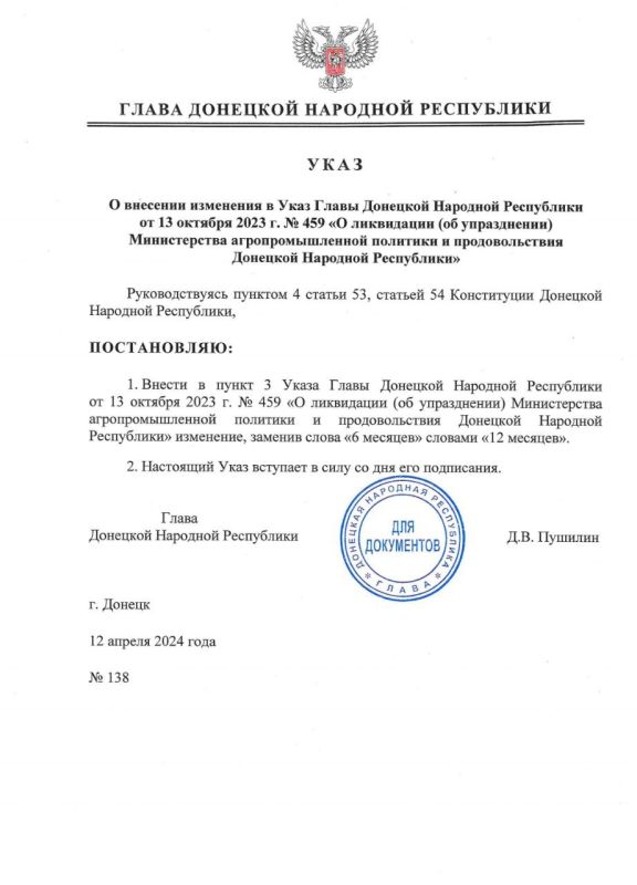 ������ ����� ��� �138 �� 12 ������ 2024 ���� ������� ��������� � ���� ����� �������� �������� ���������� �� 13 ������� 2023 ���� �459 �� ���������� (�� �����������) ������������ ���������������� �������� � �������������� �������� �������� ����������