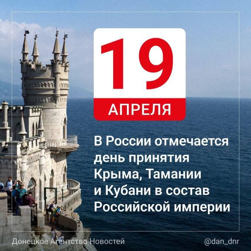 Александр Волошин: День принятия Крыма, Тамани и Кубани в состав Российской империи