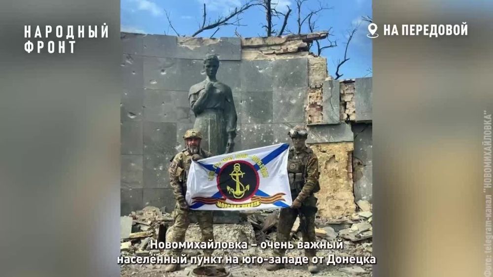 Новомихайловка освобождена! Ура!