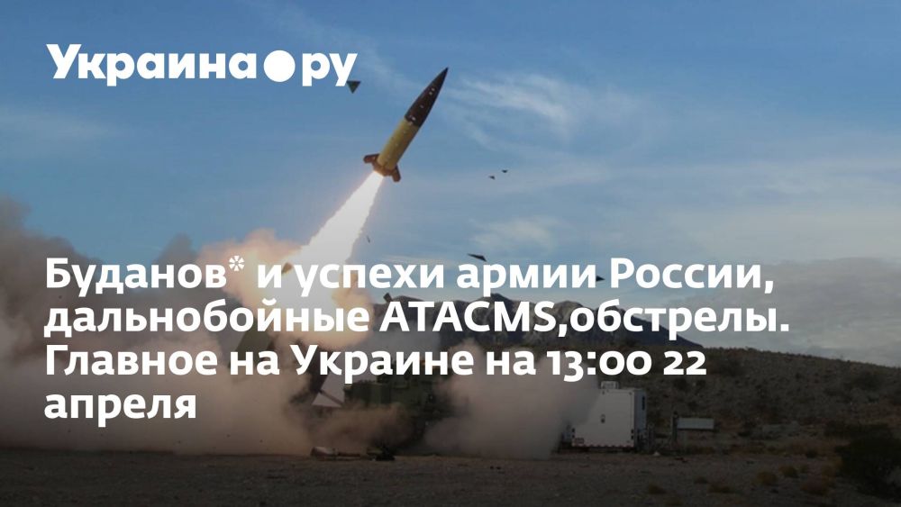 �������* � ������ ����� ������, ������������ ATACMS,��������. ������� �� ������� �� 13:00 22 ������