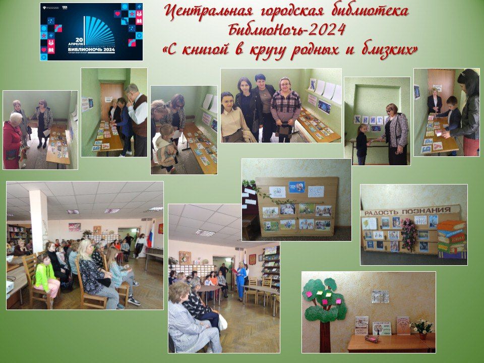 Прошла Всероссийская акция «Библионочь-2024»