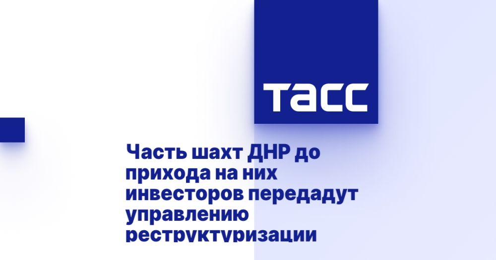 Часть шахт ДНР до прихода на них инвесторов передадут управлению реструктуризации