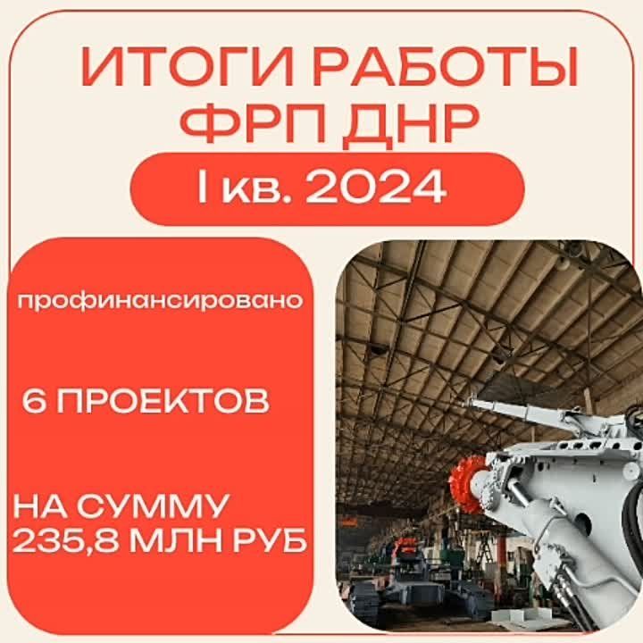 Владислав Васильев: 20 проектов получили поддержку за полгода работы Фонда развития промышленности ДНР: