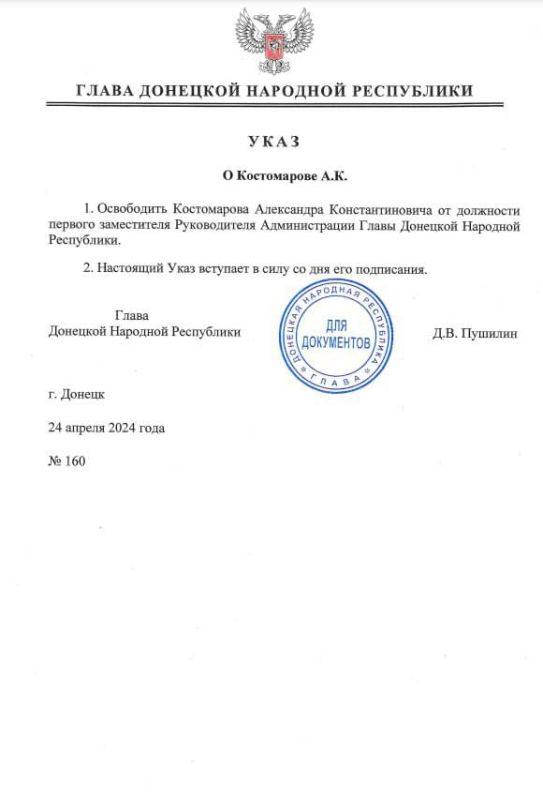 Пушилин освободил от должности первого заместителя руководителя Администрации Главы ДНР Костомарова Александра Константиновича