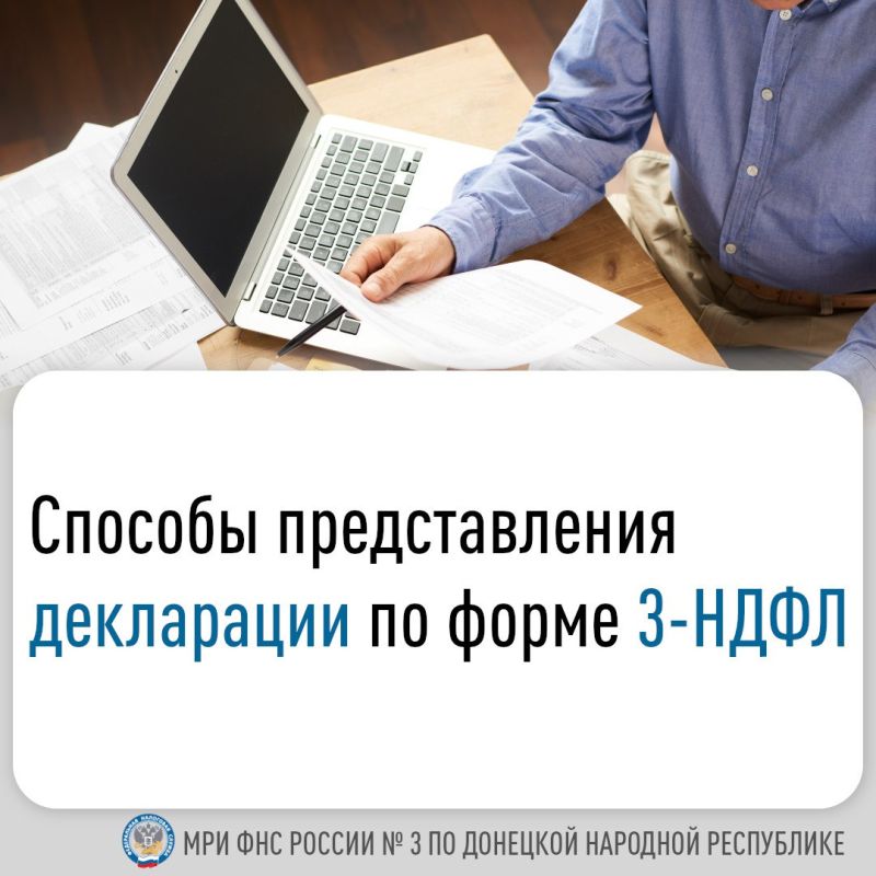 Василий Ткачук: В срок не позднее 2 мая 2024 года в налоговые органы по месту жительства необходимо представить Декларацию по налогу на доходы физических лиц по форме 3-НДФЛ за 2023 год: