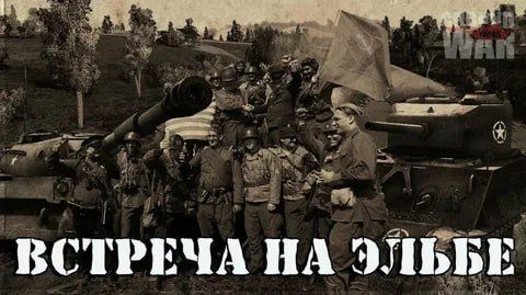 25 ������ 1945 ���� ��������� "������� �� �����"