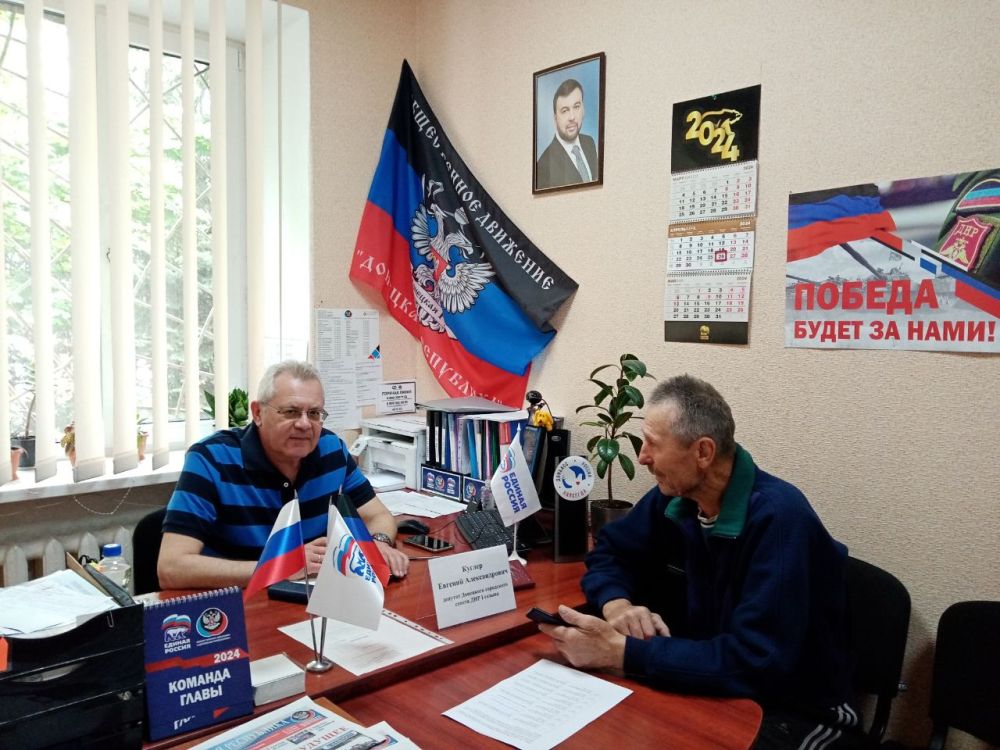 Василий Ткачук: Сегодня, 26 апреля, депутат Донецкого городского совета ДНР Евгений Куглер провел прием граждан в рамках работы общественной приемной Всероссийской политической партии «Единая Россия» в Калининском районе города Донецка