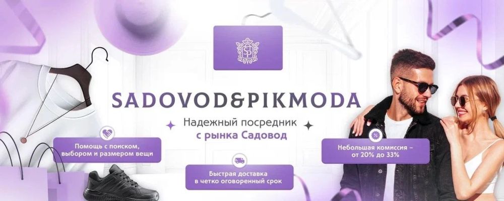 ������� ������! SADOVOD&PIKMODA ������������ ������ �������