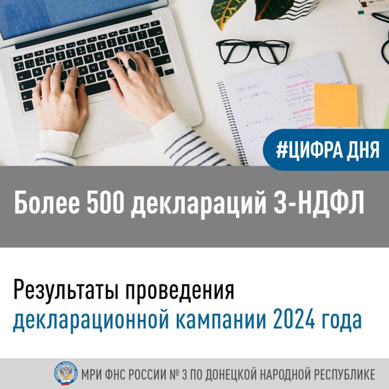 Василий Ткачук: В апреле 2024 года в рамках Декларационной кампании 2024 года сотрудниками Межрайонной ИФНС России №3 по Донецкой Народной Республике проведены «Дни открытых дверей» по налогу на доходы физических лиц и порядку заполнения декларации 3-НДФЛ