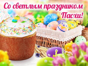 Уважаемые коллеги,тренеры-преподаватели, спортсмены, подписчики! От всей души, администрация РО ООО ФКР в ДНР и ГБУ КДЮСШ по видам единоборств, поздравляет Вас со светлым праздником Пасхи