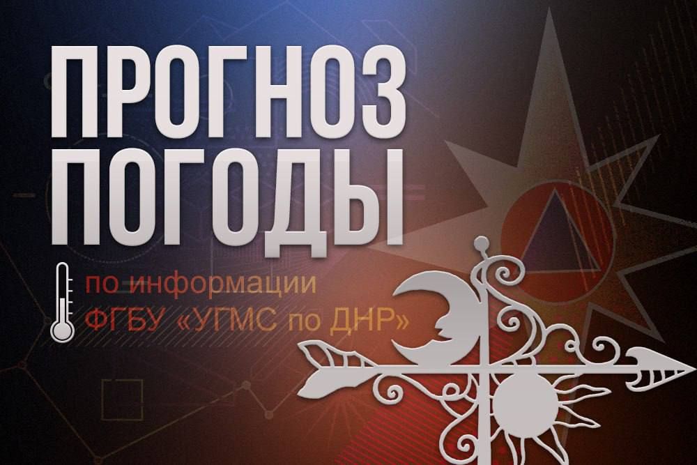 Игорь Лызов: Во второй половине ночи и утром 9 и 10 мая в ДНР на поверхности почвы, 10 мая местами в воздухе ожидаются заморозки 0,1..-3°С
