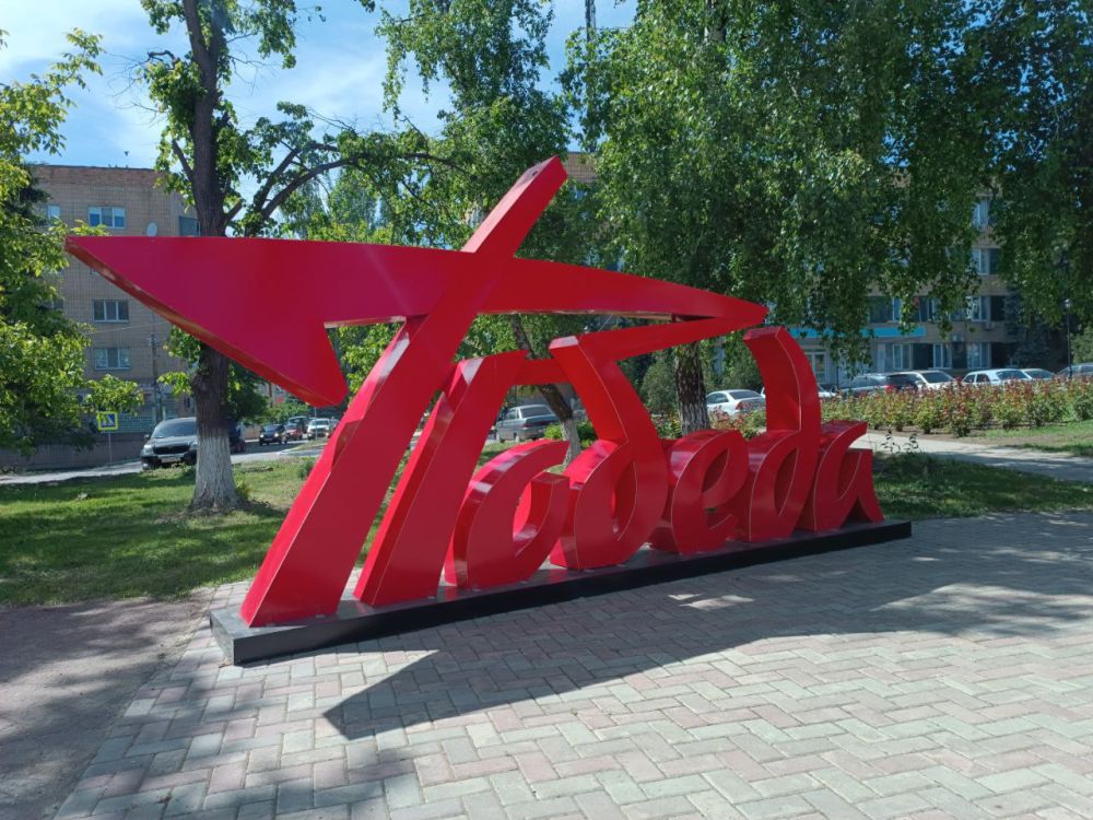 Игорь Лызов: В Амвросиевском муниципальном округе завершена подготовка к самому главному празднику страны – День Великой Победы