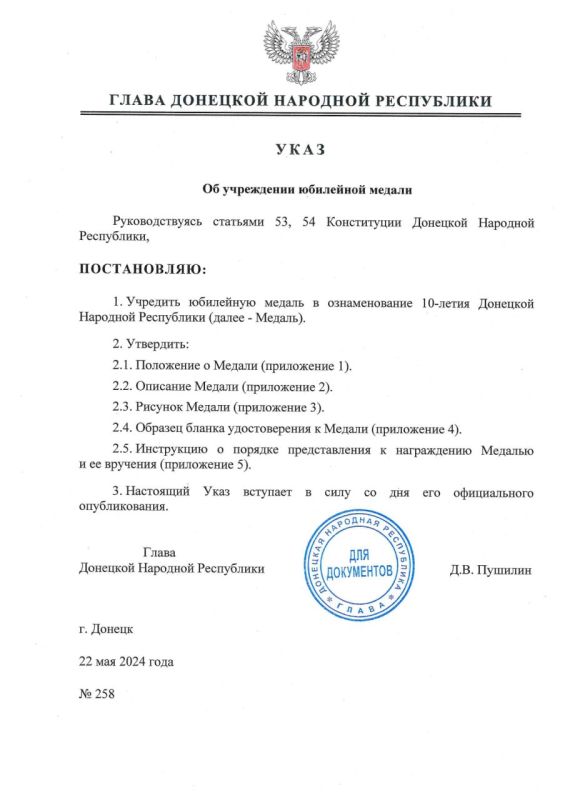 ������ ����� ��� � 258 �� 22 ��� 2024 ���� ��������� ��������� ������ � ������������� 10-����� �������� �������� ����������