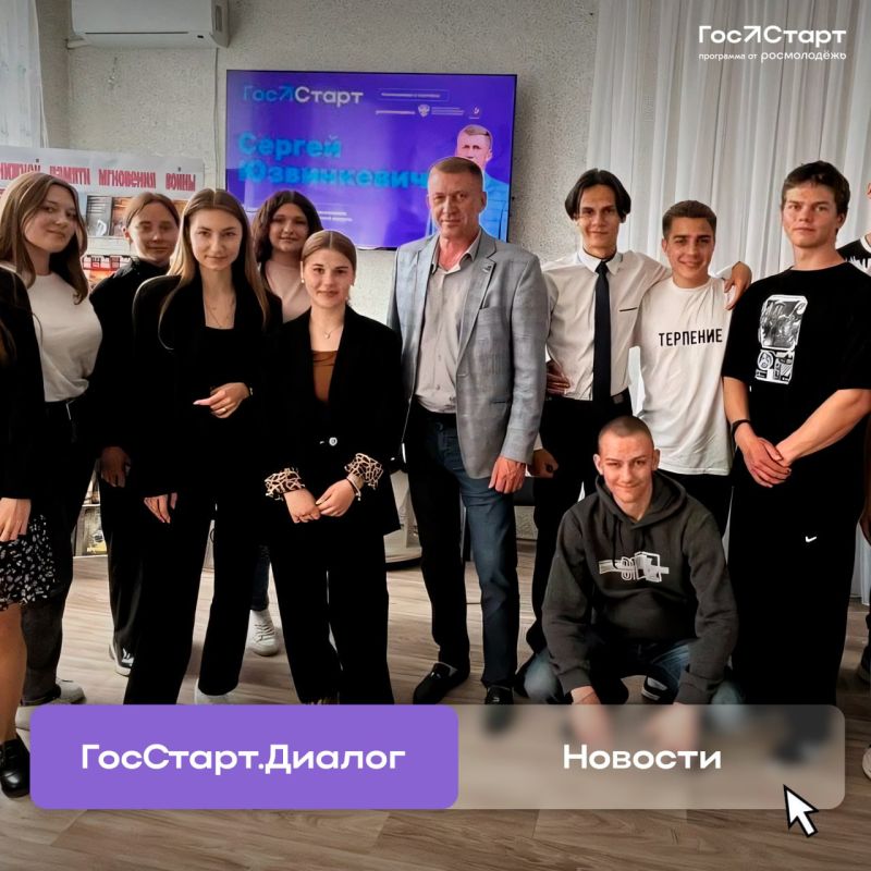 На связи ГосСтарт.Диалог