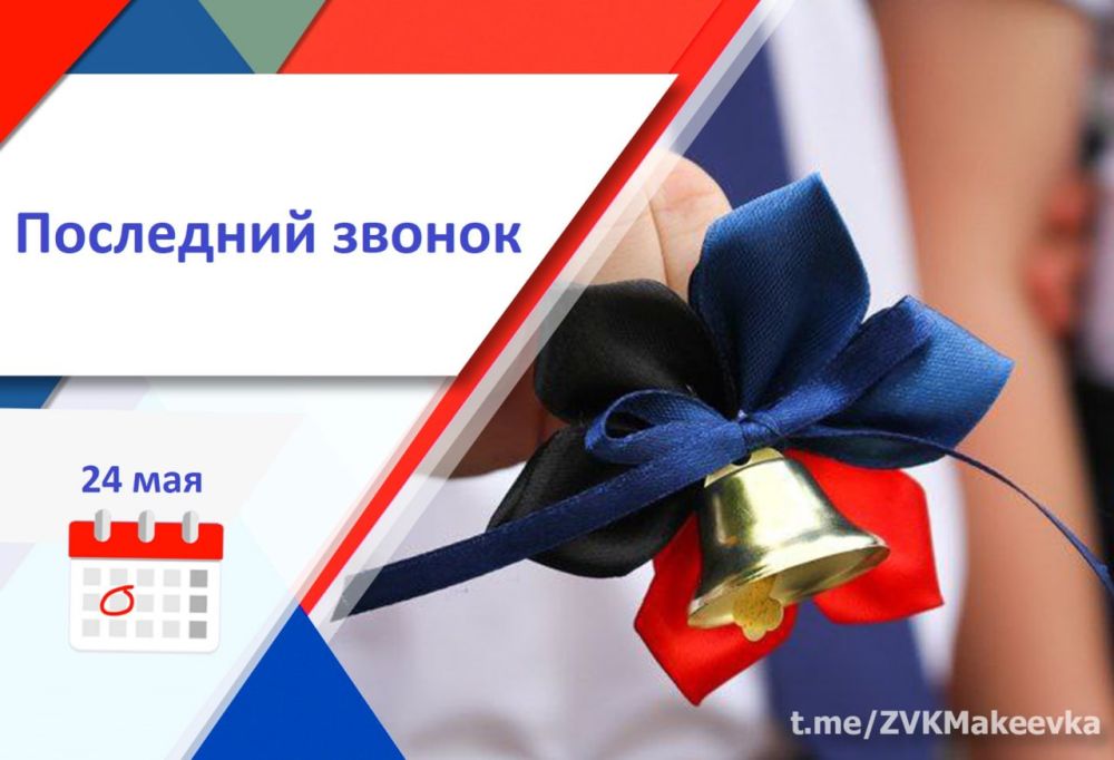 Владислав Ключаров: Дорогие ребята! Уважаемые преподаватели, родители школьников и выпускников!