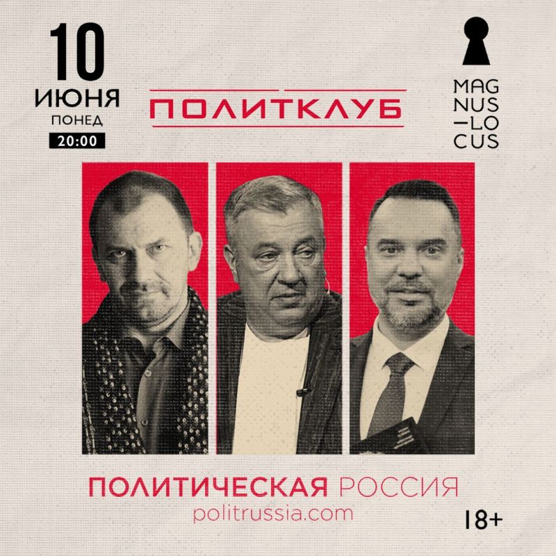 ПолитКлуб уже скоро в Москве