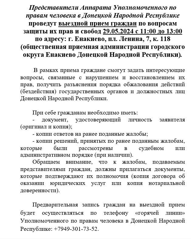 К сведению жителей города Углегорска!