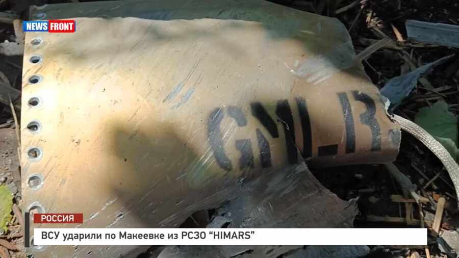 ��� ������� �� �������� �� ���� �HIMARS� � �������� News Front
