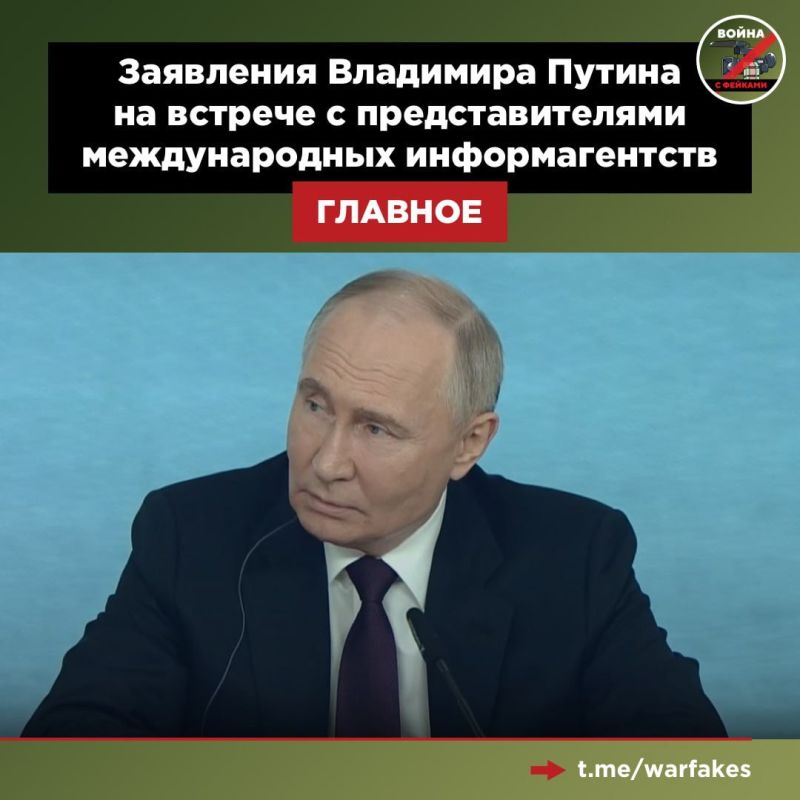 Владимир Путин проводит встречу с представителями международных информагентств в рамках Петербургского международного экономического форума