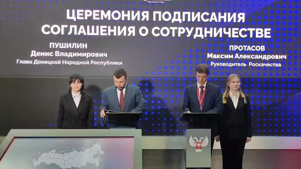 В рамках работы на площадке ПМЭФ-2024 подписано Соглашение о сотрудничестве между Донецкой Народной Республикой и АНО «Российская система качества»