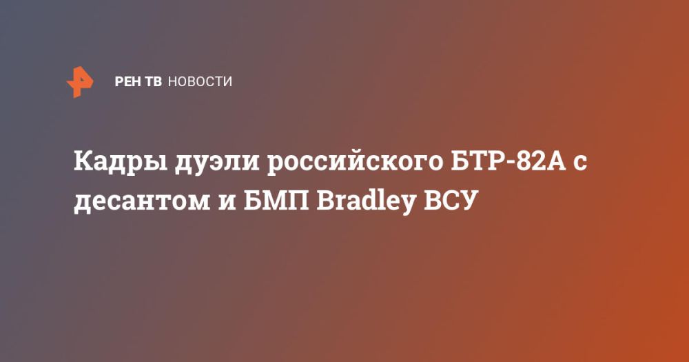 ����� ����� ����������� ���-82� � �������� � ��� Bradley ���