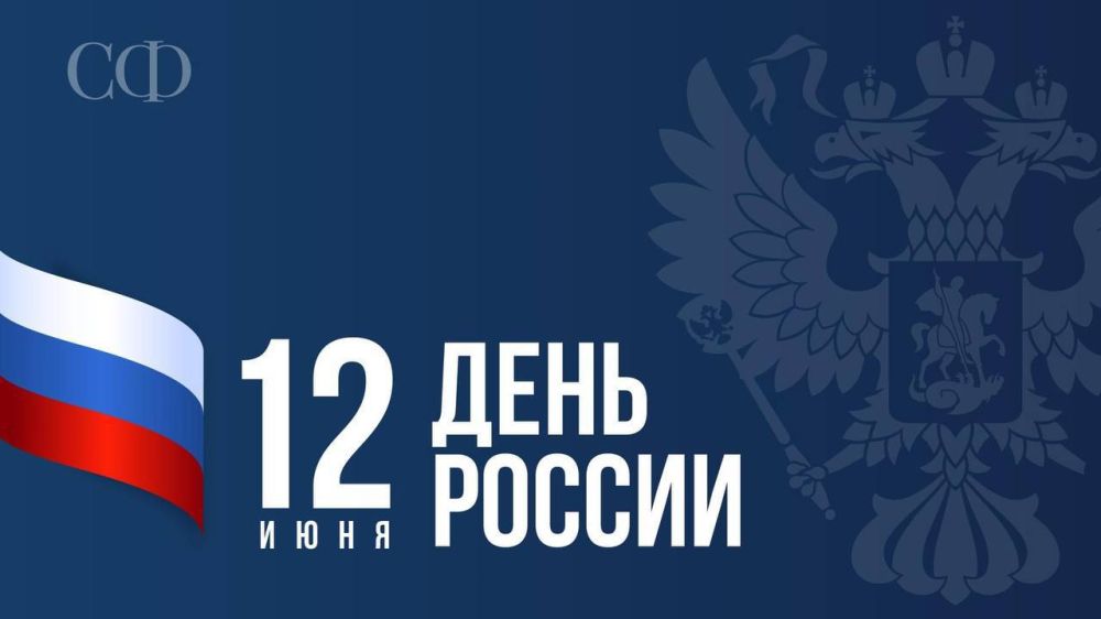Александр Волошин: С Днем России!. Этот праздник объединяет всех жителей нашей страны, людей разных национальностей и веры, жителей городов и сёл, совсем юных ребят, заслуженных ветеранов, трудящихся и, конечно, защитников Отечества