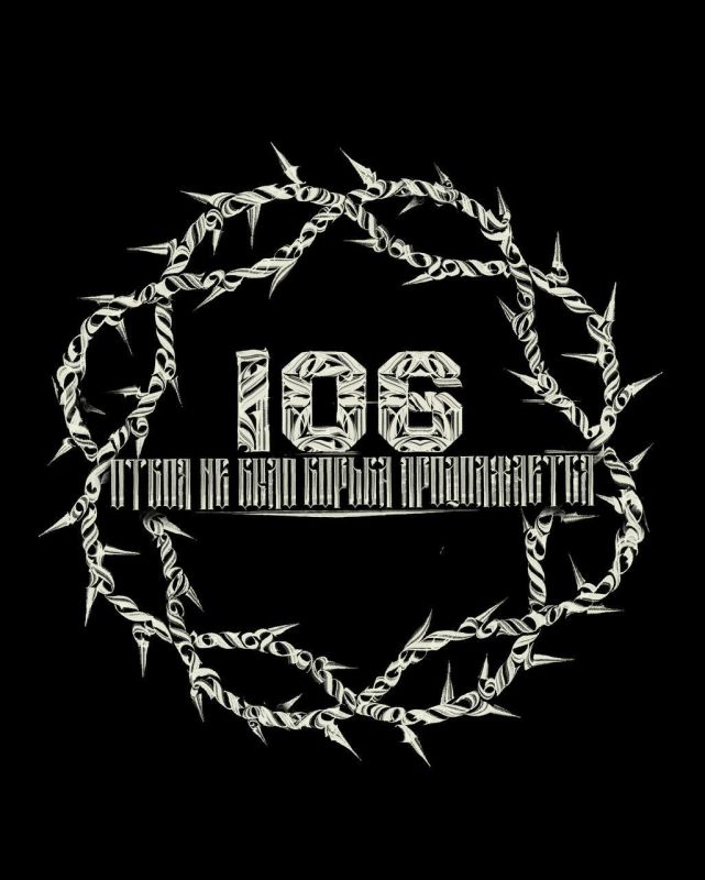����� � ����������� 106